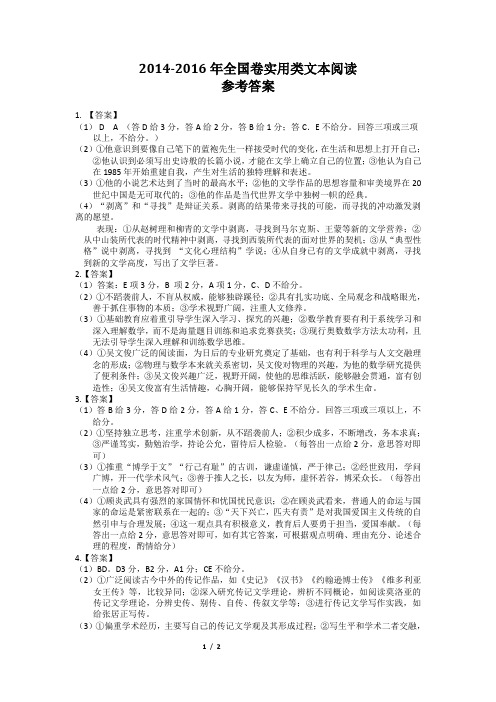 实用类文本阅读参考答案2014-2016