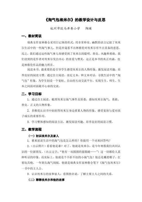 案例：淘气包埃米尔(教案、反思)