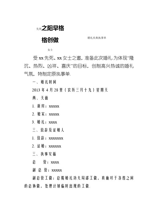 婚礼执事单(模板)
