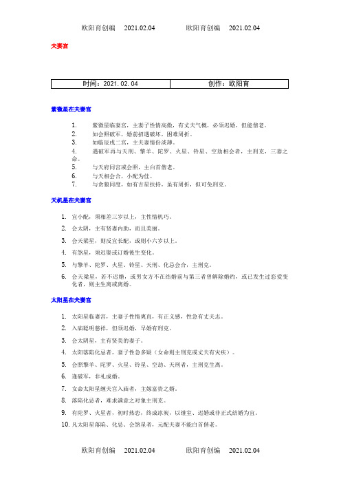 紫薇斗数各星在各宫解释大全之欧阳育创编