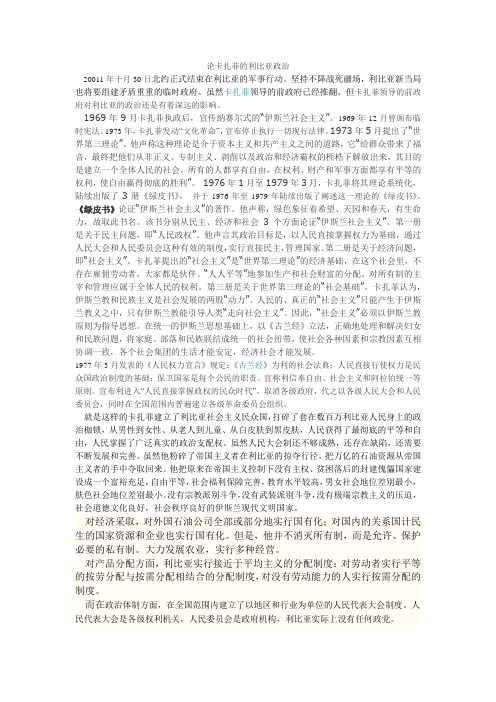 卡扎菲