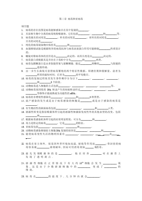 病毒和亚病毒