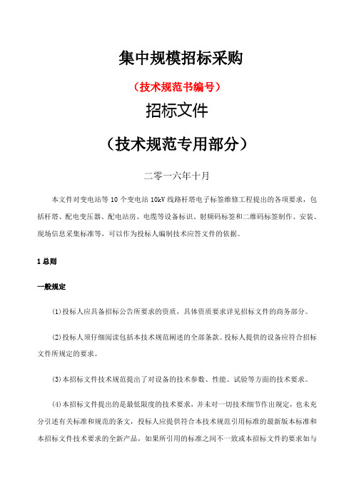 电子标签维修工程技术规范书