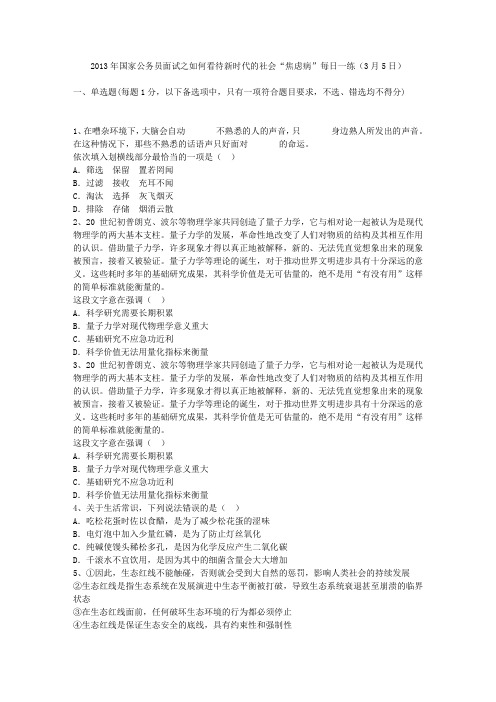 2013年国家公务员面试之如何看待新时代的社会“焦虑病”每日一练(3月5日)