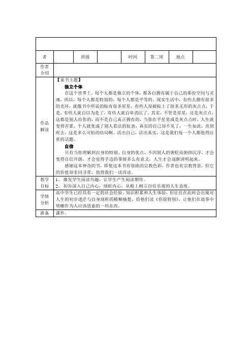 《你很特别》绘本教学方案设计