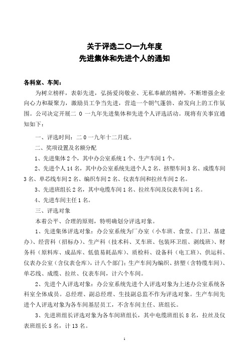 关于评选二〇一九年度先进集体和先进个人的通知