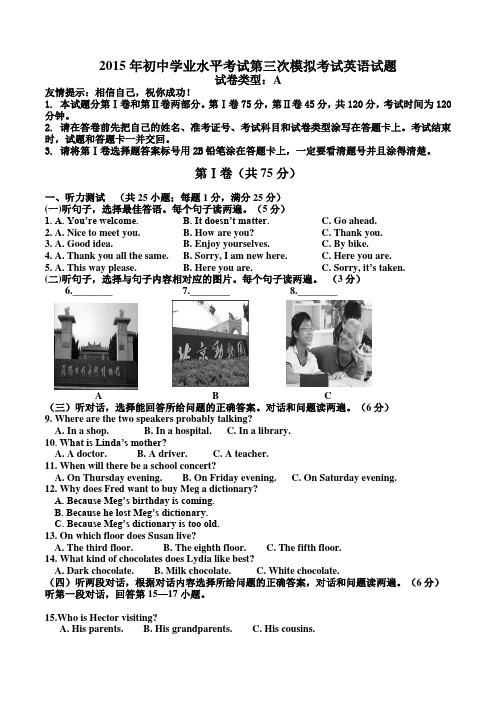 山东省诸城市实验中学2015届九年级中考三模英语试题