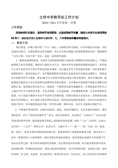 教导处工作计划