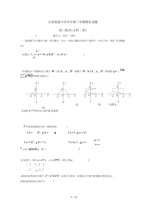 山西省吕梁育星中学2018_2019学年高二数学下学期期末考试试题文