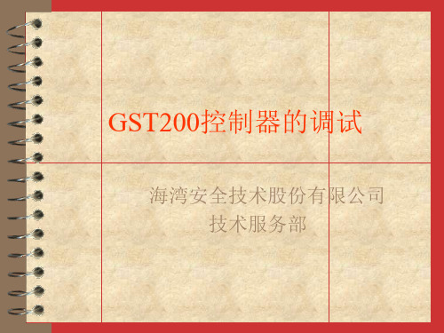 2-GST200的调试