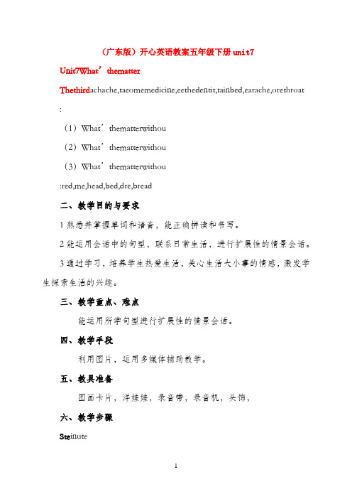 五年级英语下册 unit7(3)教案 广东版开心