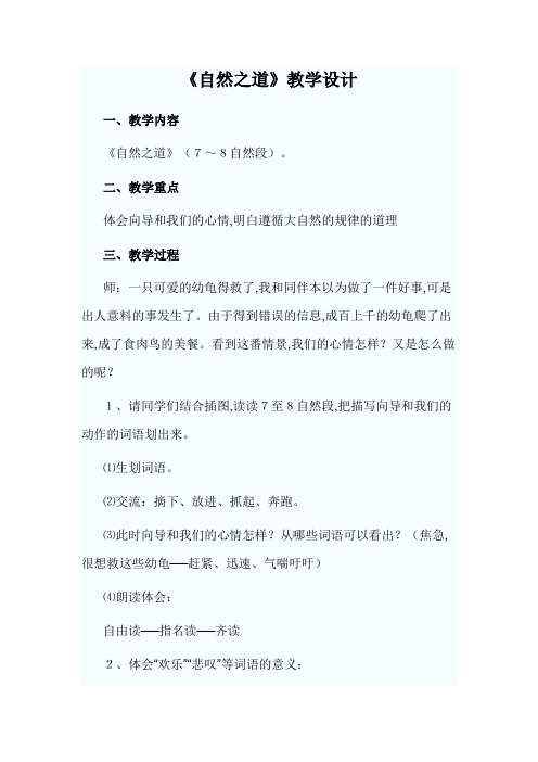 部编人教版四年级语文下册精品教案《自然之道》 (9)