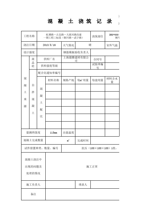 砼浇筑记录