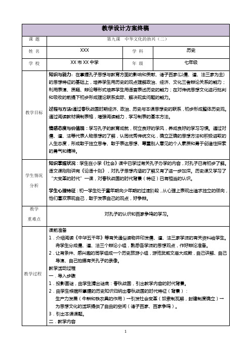 校本研修作业-三备两磨岗位实践  历史