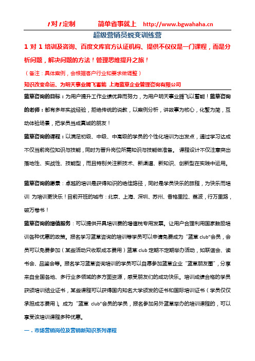 《超级银行营销员蜕变训练营》