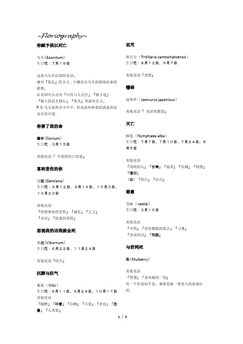 悲伤花语(中文版)