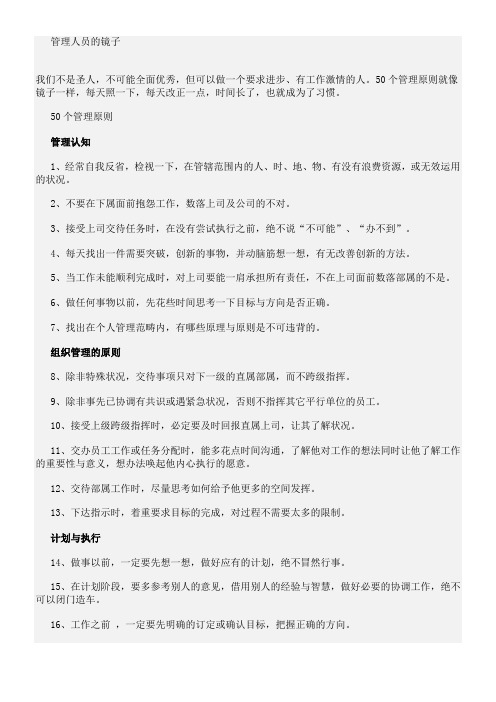 管理人员的镜子