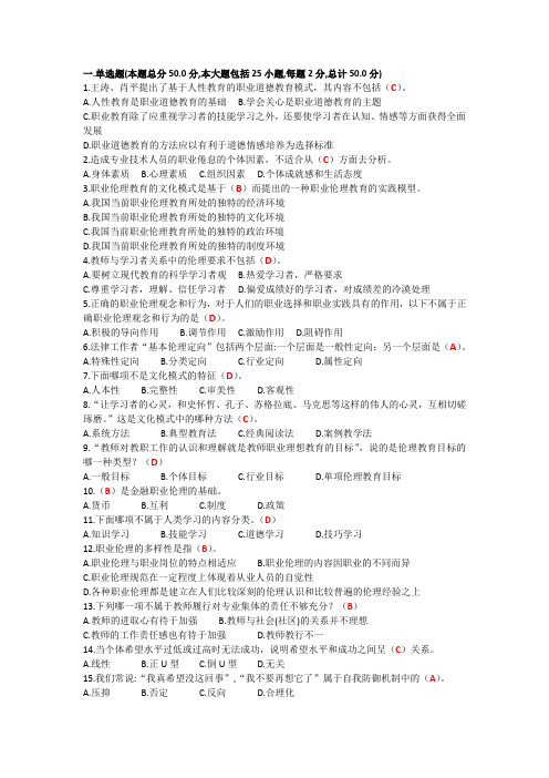 2013[1].5.16《职业伦理与积极心理》标答2