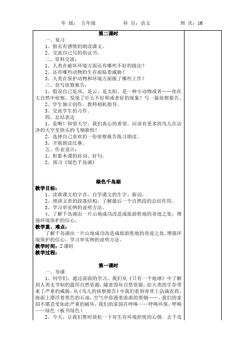16周五年级语文教案