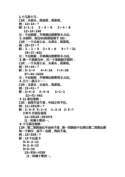 心口算口诀