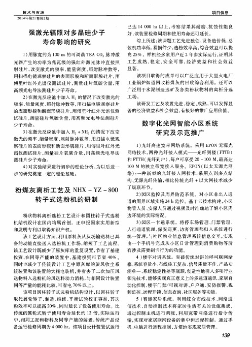 强激光辐照对多晶硅少子寿命影响的研究