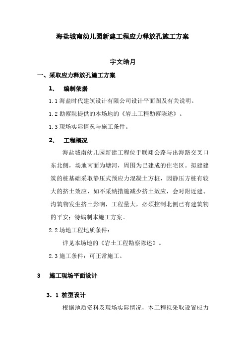 应力释放孔_施工方案