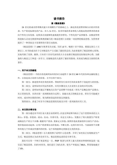 精益思想读书报告