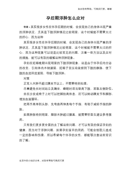 孕后期浮肿怎么应对