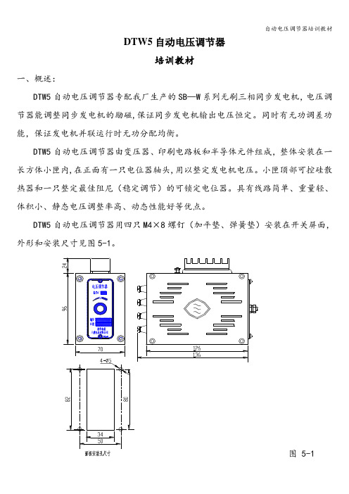 自动电压调节器培训教材