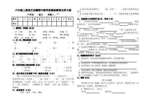 六年级上册语文试题期中教学质量检测卷北师大版