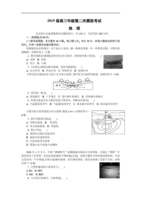 江苏省南京市、盐城市2019届高三第二次调研考试地理试卷