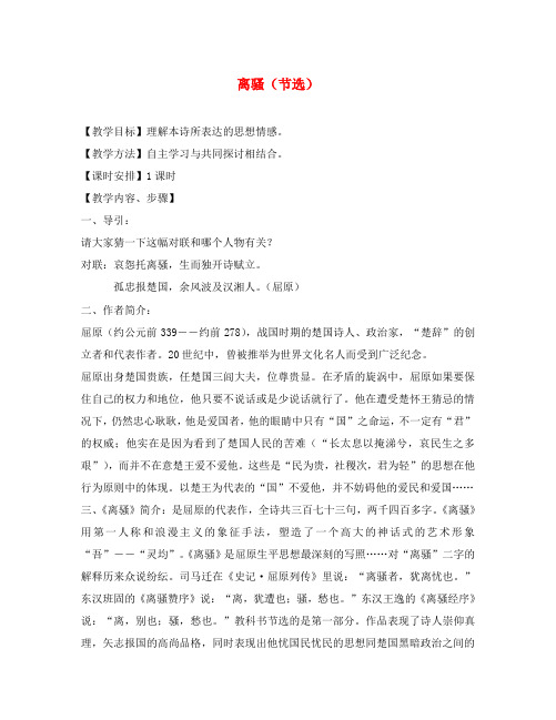 高中语文离骚(节选)人教版第三册
