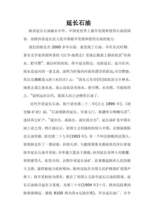 延长石油