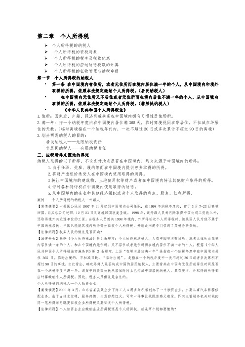 自制课件——个人所得税