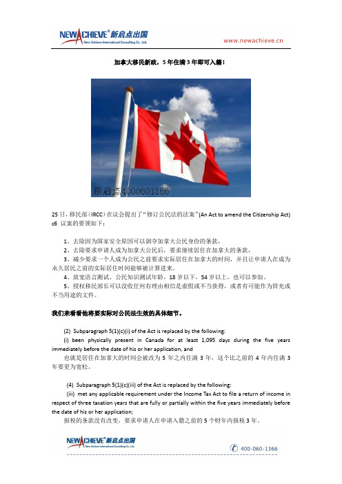 加拿大移民新政,5年住满3年即可入籍!