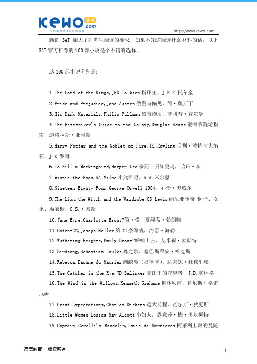 SAT官方推荐的学生阅读的100部小说