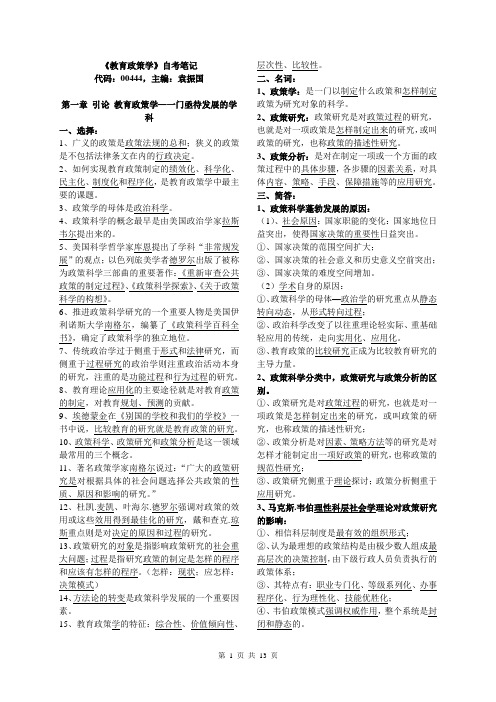 《教育政策学》自制读书笔记【完整版】