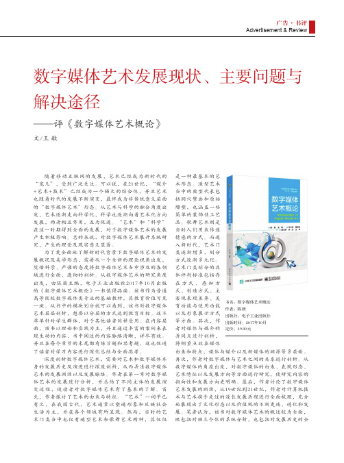 数字媒体艺术发展现状、主要问题与解决途径——评《数字媒体艺术概论》