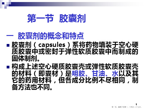 固体制剂2