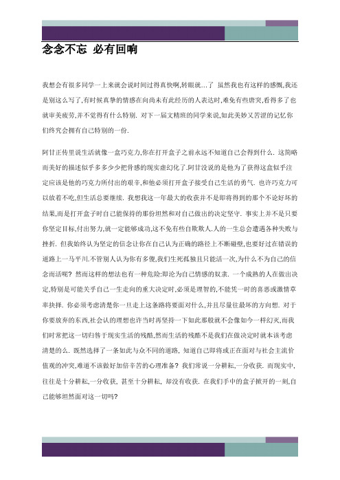 复读感悟 念念不忘必有回响 精华学校学生