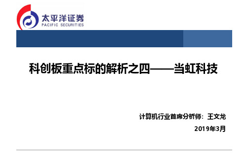 信息科技：当虹科技