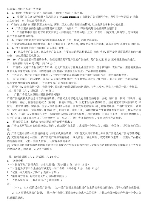 电大广告文案3网上作业答案