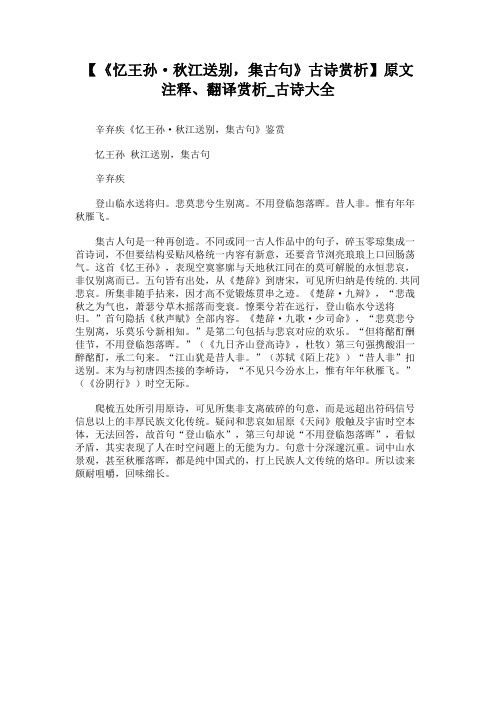 《忆王孙·秋江送别,集古句》古诗赏析