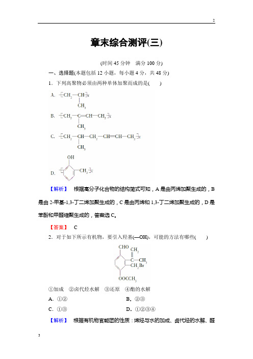 2018-2019学年高二化学选修5学业分层测评：章末综合测评3 