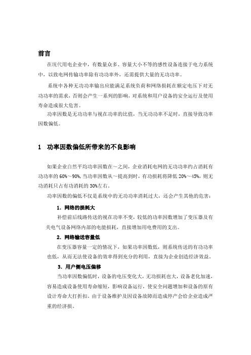 功率因数低的影响及补偿方式