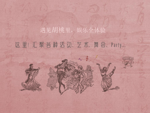 胡桃里音乐酒馆成功之道浅析