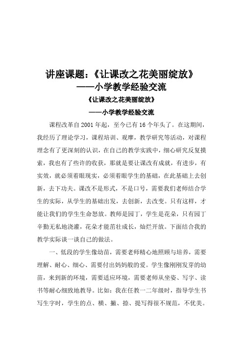 让课改之花美丽绽放