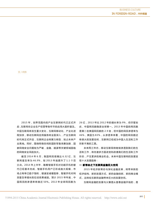 2015年中国互联网发展_十大趋势_向东