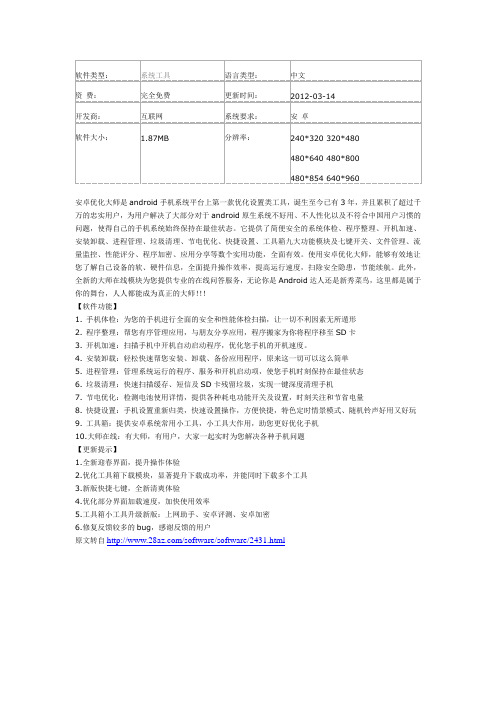 安卓优化大师 v2.4.0_Android Optimizer