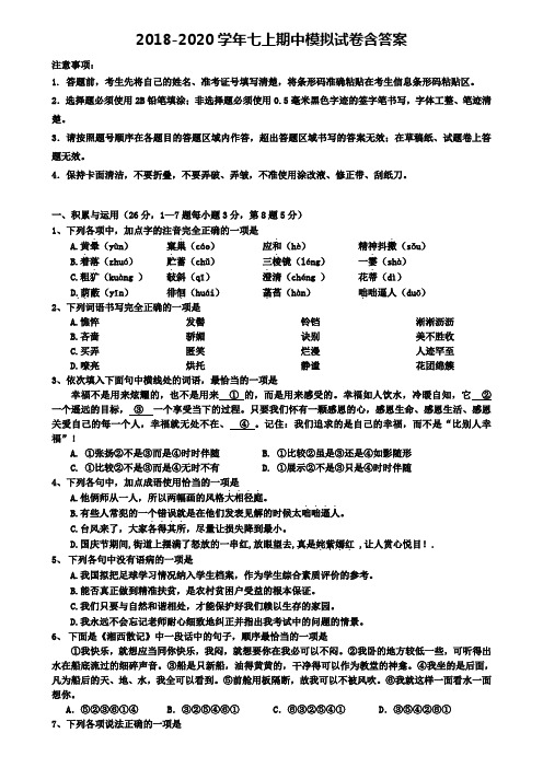 安徽省长丰县联考2019-2020学年语文七上期中模拟试卷+《10份试卷合集》